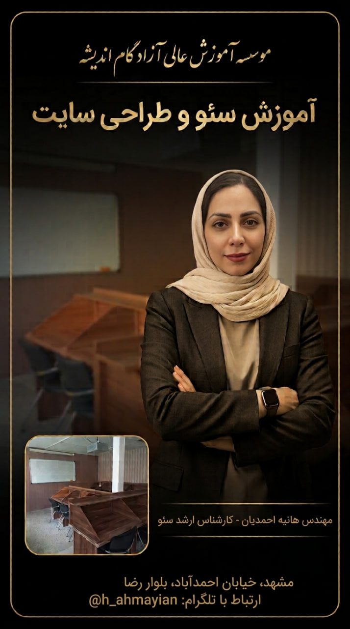 اموزش سئو